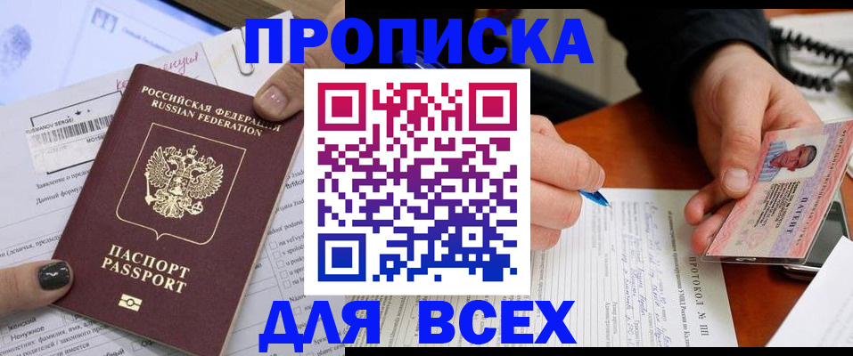 прописка паспорт в Александровске-Сахалинском